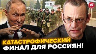 ЯКОВЕНКО: Путін підписав ФАТАЛЬНИЙ УКАЗ: ВСІ росіяни У ШОЦІ. ВЕЛИКА мобілізація РФ? @IgorYakovenko