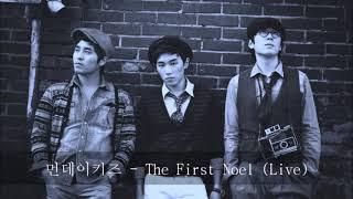 먼데이키즈 - The First Noel [LIVE]