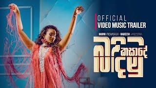 Badimu Kasade (බඳිමු කසාදේ) - Nadini Premadasa X Radeesh Vandebona | Official Trailer