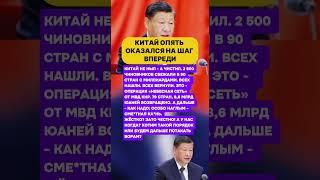 КИТАЙ ОПЯТЬ ОКАЗАЛСЯ НА ШАГ ВПЕРЕДИ #история #россия #ссср
