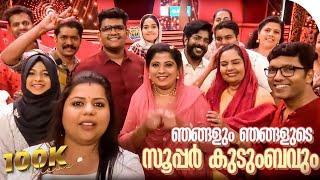 ഞങ്ങളും ഞങ്ങളുടെ 'സൂപ്പർ കുടുംബവും ' !! Sneha Sreekumar l  Marimayam