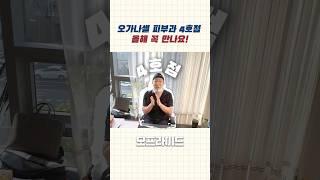 #오가나셀 피부과 4호점 올해 꼭 만나요!