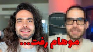 موهام رفت جوانیم رفت...