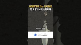 거절당하지 않는 남자들은 꼭 이렇게 스킨십합니다