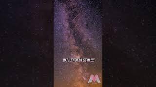 觀想潛意識進入浩瀚宇宙#萬得學院#心想事成#安靜#宇宙浩瀚#觀想潛意識