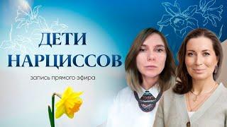 Дети нарциссов. Нарциссизм и родительство.