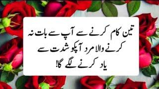 Bano Qudsia Qouets l Relationship Qouets l Motivational qouets l Urdu Poetry l Meharvoice1M