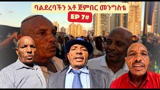 הכתב ג'מבר מנגסטה חדש -  ( አዲስ) - ባልደረባችን አቶ ጀምበር መንግስቴ ጋር የተደረገ ቃለ መጠይቅ