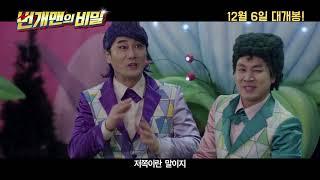 영화 "번개맨의 비밀" 예고편
