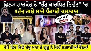 Shahkot Movie Music Launch | Guru Randhawa | Babbu Maan | Isha Talwar | Gurshabad | Hamdard Tv