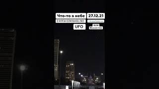 UFO