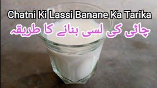 Chati Lassi Recipe | چھٹی لسی ریسپی | Shahbaz Siddique | Village Food Aasan