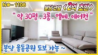 ▶No1108◀급매2억2천▶신현4리 신호대기없이 분당진입▶율동공원도보▶판교20분[경기광주빌라매매][신현동빌라]