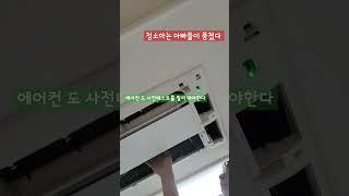 에어컨청소도 사전테스트를 필히 하세요 소리난다