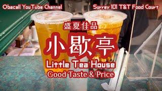 ｜廣場美食｜小歇亭｜素里152 St. 大統華｜Little Tea House & Food Court Gourmet At 152 St. T&T Surrey BC Canada