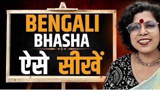 Learn Bengali Bhasha In Easy Way ll Bengali Bhasha ऐसे सीखें ll Kolis Study Point