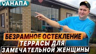 Безрамное остекление террасы/веранды в Анапе Красный Хутор. Панорамное раздвижное остекление