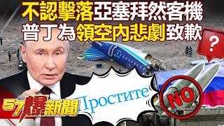 Refuses to admit downing the Azerbaijani plane?! Putin apologizes for tragedy in Russian airspace!