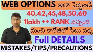 TS/AP  eamcet 2024 How to keep web options| l lakh rank  cse seat| #apeamcet2024 #tseamcet2024