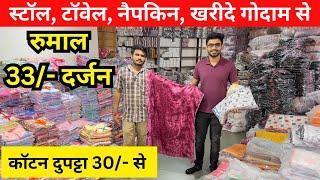 दुपट्टा, रुमाल, खरीदे डायरेक्ट Manufacturer से || cotton Dupatta, Gamcha, stoles, scarf & Rumal,