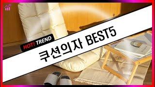 쿠션의자 추천 - 패브릭,인조가죽소재 소파의자 5가지｜HOT! TREND