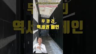 안산 상가 임대 정보 상록수 역세권 메인 상가 매물