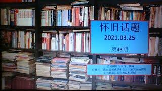 怀旧话题（43）—张少华与评剧名角新凤霞一家人的嫌怨暂时告一段落