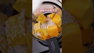 美国好用的破壁机，做超细腻的南瓜米糊，就选Joydeem破壁机JD-B1PRO，1.75L大容量