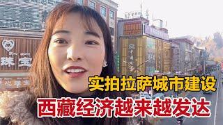 藏族姑娘卓玛带朋友逛逛拉萨，实拍城市建设，西藏经济越来越发达【白玛卓玛】