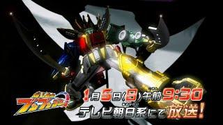 【爆上戦隊ブンブンジャー】　1月5日（日）午前9時30分　／バクアゲ43「豪快なハンドル」予告動画