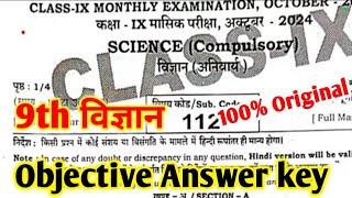 22 October 9th Class Science Ka Paper Monthly Exam 2024 || Science Class 9th 22 October ka paper