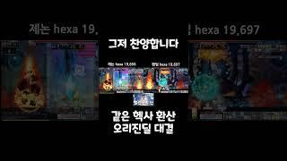 팬텀 vs 제논의 오리진딜 대결 #메이플 #제논 #팬텀