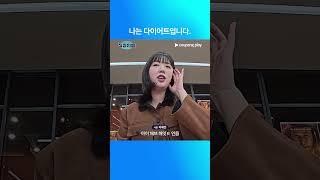 직장인들 | 다이어트 | 쿠팡플레이 | 쿠팡