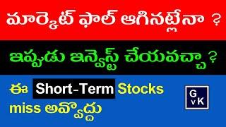 Is Right Time to Invest Nifty | Short-Term | VBL | SunPharma | by Stock market Telugu GVK@