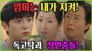 [독수리5형제를부탁해]엄마는 내가지켜! 강수가 독고탁 집에서 장미애를 데리고 나온 이유!?