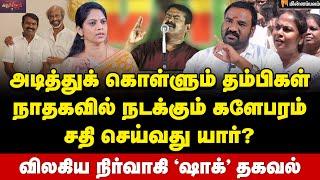 சீமான் லீலை - விரைவில் வீடியோ ரிலீஸ்... ரஜினி- சீமான் சந்திப்பு பின்னணி... - Karu. Prabhakaran | NTK