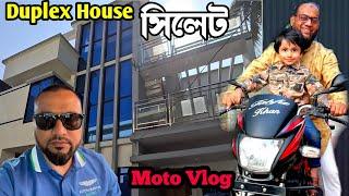 Sylhet Duplex House Tour | Moto Vlog Sylhet Tour | Bangladesh Travel Vlog | London To Sylhet