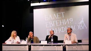 Театр «Балет Евгения Панфилова» - новая сцена