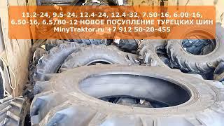 #Шины 11.2-24, 12.4-24, 12.4-32, 9.5-24, 7.5-20, 9.5-20, 7.50-16, 6.50-16, 6.00-16, 6.50/80-12 #GTK