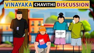 Vinayaka chavithi discussion | Babu nuvvena | Short content