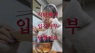 휠체어 탔다고 나가라는 식당