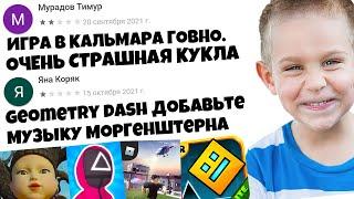 ТУПЫЕ ОТЗЫВЫ К ИГРАМ В ГУГЛ ПЛЕЙ МАРКЕТЕ #11