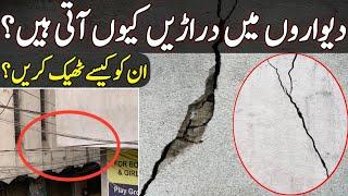 Wall Crack Repair | Lanter and Wall Cracks Repair Solution and Reasons | Home Improvement