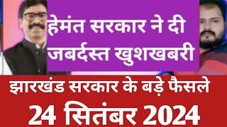 Alltime Public India is live: Jharkhand latest decisions hemant govt 24 sep 2024/Jharkhand Top news