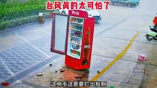 【笑亿天】台风来了吓得冰柜都想打车跑路