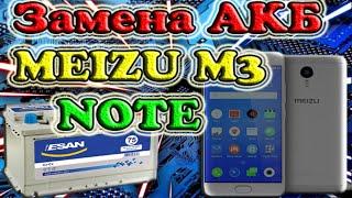 Замена Аккумулятора на MEIZU M3 NOTE