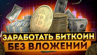 satoshi.win - заработок биткоина без вложений , кран 2022