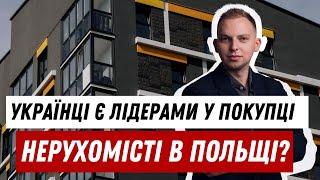 Скільки нерухомості українці купили за кордоном￼? Чи являємося лідерами покупки? ￼