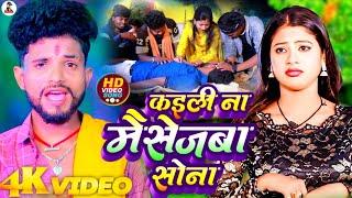 #video - Kaili Na Mesejba Sona - #Bikash Lal Yadav का दर्दभरा गीत 2024 Ft.Tulshi #New Maghi Sad Song