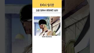 길을 잃어서 유명해진 남자